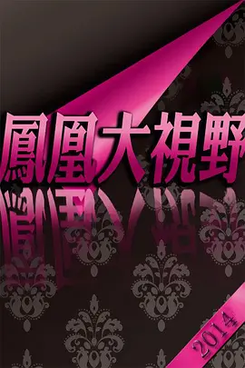 视频在线观看入口欧美