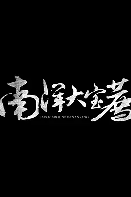 宅男最爱的视频软件